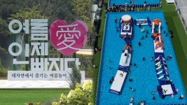 물놀이와 수상 레저로 더위 날려요…여름에 빠진 인제 - kakaoTV 물놀이와 수상 레저로 더위 날려요…여름에 빠진 인제