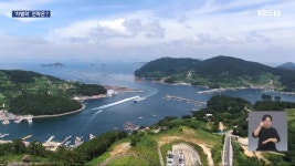 여수시, 복합해양레저관광도시 공모 탈락…“안일한 대처” - kakaoTV 여수시, 복합해양레저관광도시 공모 탈락…“안일한 대처”