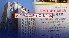 ‘평당 2억’ 원베일리 “사우나 대변 사건…입출입기록 조사중”... 2억’ 원베일리 “사우나 대변 사건…입출입기록 조사중” [자막뉴스]