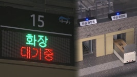 ‘화장대란’ 해소되나…서울추모공원 화장로 15기로 확대 - kakaoTV ‘화장대란’ 해소되나…서울추모공원 화장로 15기로 확대