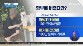 공원 벤치에서 ‘반려견 미용’…개털은 그대로 방치 - kakaoTV 공원 벤치에서 ‘반려견 미용’…개털은 그대로 방치
