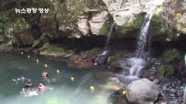 [뉴스광장 영상] 원앙폭포 - kakaoTV [뉴스광장 영상] 원앙폭포