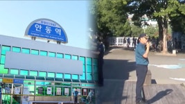 옛 안동역 광장 수색 종료…폭발물 발견 안 돼 - kakaoTV 옛 안동역 광장 수색 종료…폭발물 발견 안 돼