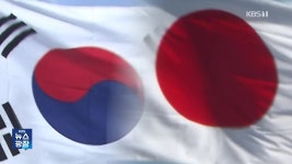 ‘한일경제연합’ 군불, 실현 가능할까 - kakaoTV ‘한일경제연합’ 군불, 실현 가능할까
