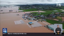 수해 여파에 가을 축제·행사도 줄취소 - kakaoTV 수해 여파에 가을 축제·행사도 줄취소