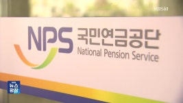 퇴직연금도 국민연금처럼…퇴직연금 ‘기금화’ 시동 - kakaoTV 퇴직연금도 국민연금처럼…퇴직연금 ‘기금화’ 시동