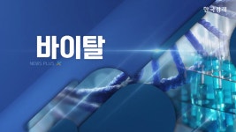 삼바·셀트, 20조 ADC에 사활…신약 개발 속도 [바이탈] - kakaoTV 삼바·셀트, 20조 ADC에 사활…신약 개발 속도 [바이탈]