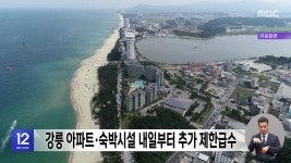 미평주공아파트급수시설 | 강릉 아파트·숙박시설 내일부터 추가 제한급수 - kakaoTV 강릉 아파트·숙박시설 내일부터 추가 제한급수