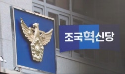 가해자 지목 ‘조국혁신당’ 당직자 “일방적 주장일 뿐” - kakaoTV 가해자 지목 ‘조국혁신당’ 당직자 “일방적 주장일 뿐”