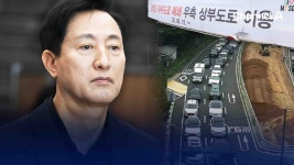 서울시, ‘교통 지옥’ 서부간선도로 평면화 ‘잠정 중단’ [현장영상] - kakaoTV 서울시, ‘교통 지옥’ 서부간선도로 평면화 ‘잠정 중단’... 