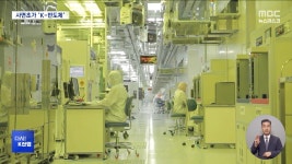 [다시, K산업] 중국에 쫓기고, 대만에 밀리고‥수출 1위 반도체 산업 갈 길은? - kakaoTV [다시, K산업] 중국에 쫓기고, 대만에 밀리고‥수출... 