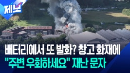 [제보] 충북 음성군 금왕읍 창고에서 큰불…주변 우회 재난 문자 - kakaoTV [제보] 충북 음성군 금왕읍 창고에서 큰불…주변 우회 재난 문자