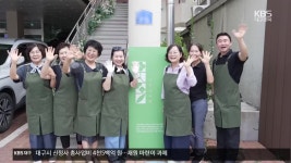 [마을의 꿈] 천내리마을관리사회적협동조합 - kakaoTV [마을의 꿈] 천내리마을관리사회적협동조합