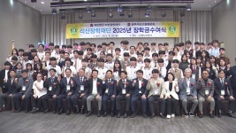 석산장학재단, 105명에게 1억 500만 원 장학금 전달 - kakaoTV 석산장학재단, 105명에게 1억 500만 원 장학금 전달