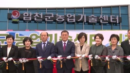 합천군, 농업기술센터 신청사 개청…경쟁력 강화 - kakaoTV 합천군, 농업기술센터 신청사 개청…경쟁력 강화