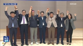 밤샘 노사 협상 극적 타결…“파업 철회” - kakaoTV 밤샘 노사 협상 극적 타결…“파업 철회”