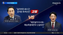 이 대통령 부부 예능 방송 두고 여야 공방 격화 - kakaoTV 이 대통령 부부 예능 방송 두고 여야 공방 격화