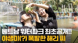 해리나눔광고기획 | [연중기획 하모니] 쌀국숫집 여사장 해리 씨 베트남 고향에 가다! 5부 - kakaoTV [연중기획 하모니] 쌀국숫집 여사장 해리 씨 베트남 고향에...