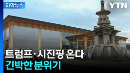 [자막뉴스] 작은 방 하나까지 한치의 오차 없이...확 달라지는 경주 - kakaoTV [자막뉴스] 작은 방 하나까지 한치의 오차 없이...확 달라지는... 