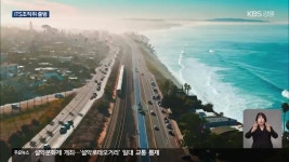 교통올림픽 1년 앞으로…강릉 ‘ITS 총회’ 조직위 출범 - kakaoTV 교통올림픽 1년 앞으로…강릉 ‘ITS 총회’ 조직위 출범