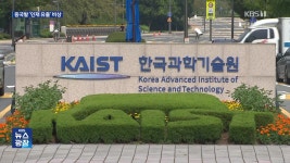[단독] 카이스트서 中 ‘인재 유출’ 시도 정황…“교수 149명 메일... [단독] 카이스트서 中 ‘인재 유출’ 시도 정황…“교수 149명 메일... 