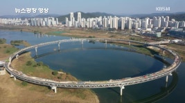 [뉴스광장 영상] 이응다리 - kakaoTV [뉴스광장 영상] 이응다리