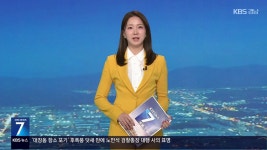 [뉴스7 경남 클로징] - kakaoTV [뉴스7 경남 클로징]