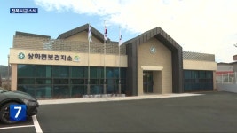 고창군 상하면보건지소 준공…“맞춤형 보건사업” - kakaoTV 고창군 상하면보건지소 준공…“맞춤형 보건사업”