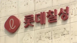 롯데 칼바람 쌩쌩…칠성 이어 멤버스도 희망퇴직 - kakaoTV 롯데 칼바람 쌩쌩…칠성 이어 멤버스도 희망퇴직