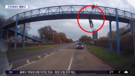 [와글와글] 육교 아래 차량 세웠더니‥잠시 후 쿵 - kakaoTV [와글와글] 육교 아래 차량 세웠더니‥잠시 후 쿵
