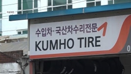 대리점 영업비밀 내놔라…공정위, 금호타이어 제재 - kakaoTV 대리점 영업비밀 내놔라…공정위, 금호타이어 제재