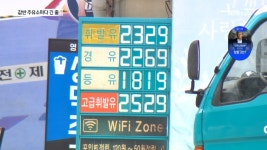 “값싼 주유소 찾아라”…기름값 2년 만에 최고 - kakaoTV “값싼 주유소 찾아라”…기름값 2년 만에 최고
