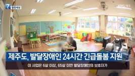 [열린세상] 제주도, 발달장애인 24시간 긴급돌봄 지원 외 - kakaoTV [열린세상] 제주도, 발달장애인 24시간 긴급돌봄 지원 외