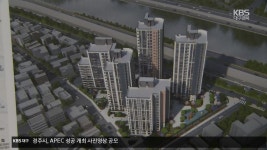 대구 최고령 아파트의 변신…공공형 정비사업 ‘성과’ - kakaoTV 대구 최고령 아파트의 변신…공공형 정비사업 ‘성과’