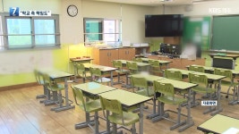 “교사 보호 못한 학교 책임”…교육청, 중학교 교사 사망 진상조사 발표 - kakaoTV “교사 보호 못한 학교 책임”…교육청, 중학교 교사 사망... 