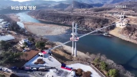 [뉴스광장 영상] 한탄강 베개용암 출렁다리 - kakaoTV [뉴스광장 영상] 한탄강 베개용암 출렁다리