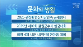 [문화와 생활] 2025 평창황병산사냥민속 공개행사 외 - kakaoTV [문화와 생활] 2025 평창황병산사냥민속 공개행사 외