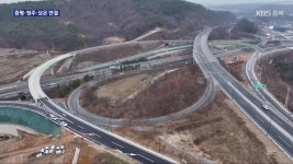 국동교차로 연결로 완공…청주 3순환로 기능 완성 - kakaoTV 국동교차로 연결로 완공…청주 3순환로 기능 완성