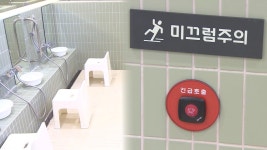 목욕탕 낙상 사고 연평균 56% 늘어…안전조치 권고 - kakaoTV 목욕탕 낙상 사고 연평균 56% 늘어…안전조치 권고