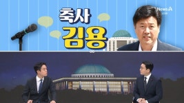 [여랑야랑]축사 김용 - kakaoTV [여랑야랑]축사 김용