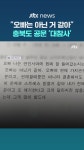 "오빠, 나는 연인 사이에"...충북도청 공문에 '연애편지' 떡하니 '황당 실수' - kakaoTV "오빠, 나는 연인 사이에"...충북도청 공문에 '연애편지...