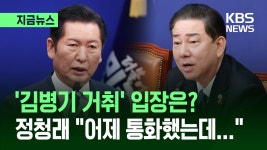 정청래 “김병기 거취, 본인 입장 발표 때까지 지켜보겠다” [지금뉴스] - kakaoTV 정청래 “김병기 거취, 본인 입장 발표 때까지 지켜보겠다”... 