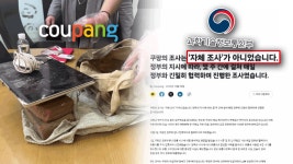 쿠팡 “정부 지시 따른 것”…‘셀프 조사’ 논란 반박 - kakaoTV 쿠팡 “정부 지시 따른 것”…‘셀프 조사’ 논란 반박