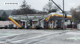 美 서부 ‘폭우’ 동부 ‘폭설’…비행기 1400편 취소 - kakaoTV 美 서부 ‘폭우’ 동부 ‘폭설’…비행기 1400편 취소