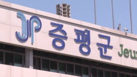 충북 증평 삼기천 일원서 병오년 해맞이 - kakaoTV 충북 증평 삼기천 일원서 병오년 해맞이