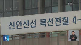 검경·노동청, ‘신안산선 사망사고’ 포스코이앤씨 압수수색 - kakaoTV 검경·노동청, ‘신안산선 사망사고’ 포스코이앤씨 압수수색