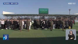 “충성! 신고합니다”…논산 훈련소 새해 첫 입영 - kakaoTV “충성! 신고합니다”…논산 훈련소 새해 첫 입영