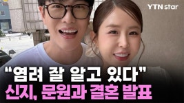 신지, 문원과 논란 6개월 만에 정식 결혼 발표 - kakaoTV 신지, 문원과 논란 6개월 만에 정식 결혼 발표