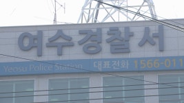 여수산단서 40대 노동자 로봇설비에 끼어 중상 - kakaoTV 여수산단서 40대 노동자 로봇설비에 끼어 중상