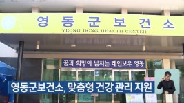 영동군보건소, 맞춤형 건강 관리 지원 - kakaoTV 영동군보건소, 맞춤형 건강 관리 지원